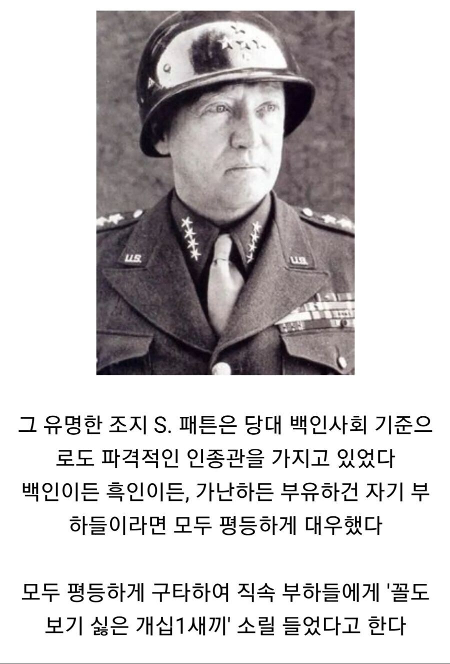20세기 인종 평등주의자였던 미국 장군.jpg_1.jpg
