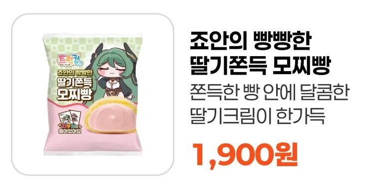 트릭컬) 이번 이마트24 콜라보 제품 맛있게 먹는법_7.webp