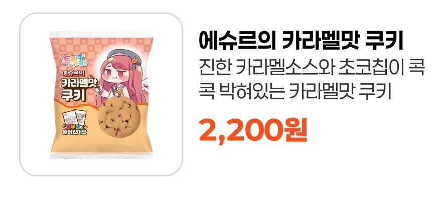 트릭컬) 이번 이마트24 콜라보 제품 맛있게 먹는법_9.webp