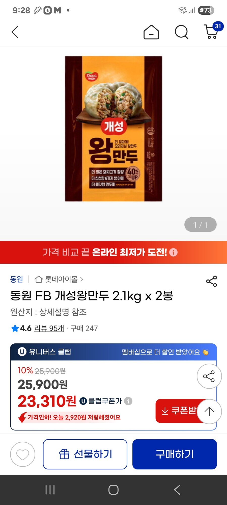 [지마켓] 동원 FB 개성왕만두 2.1kg x 2봉 / 23310원_1.jpg