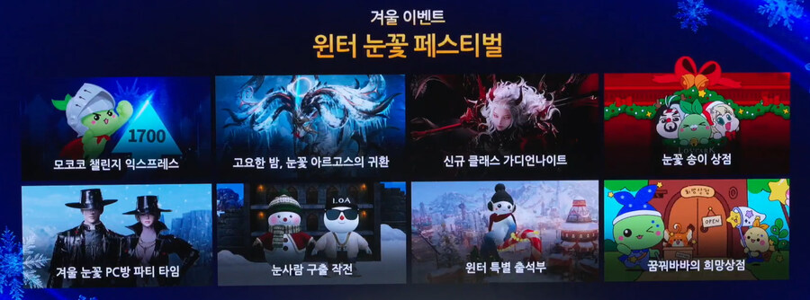 [로아] 2025 로스트아크 윈터 쇼케이스 총정리_30.jpg