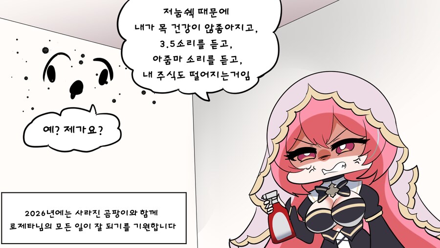 곰팡이랑 싸우는 로제타_1.png