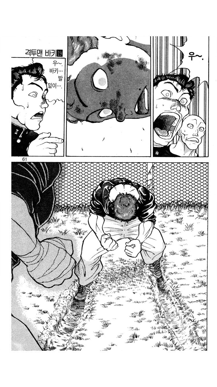 바키 하나야마의 능지를 보여주는 장면_2.jpg