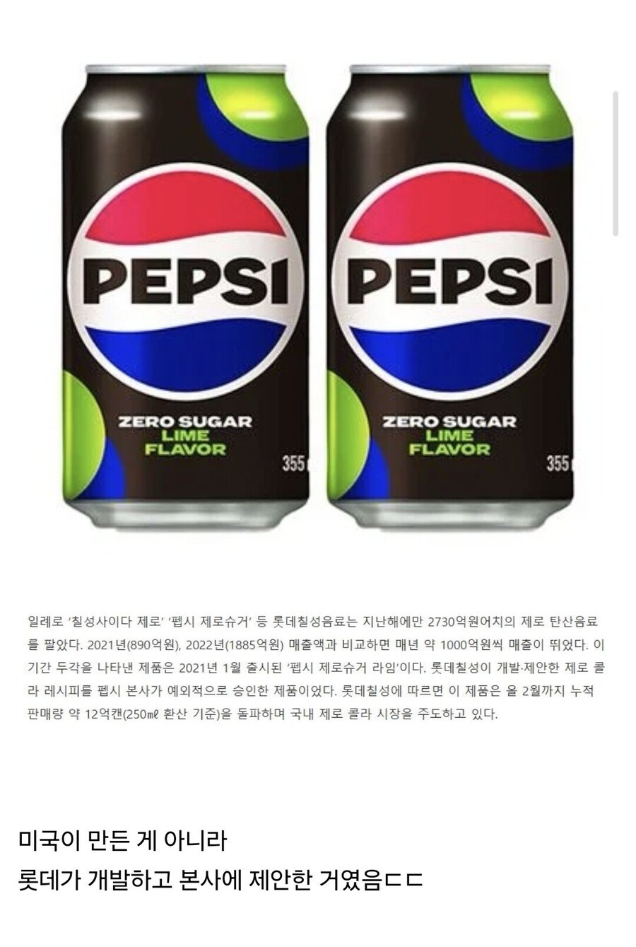 콜라 판 뒤집은 펩시 제로의 비밀_1.png
