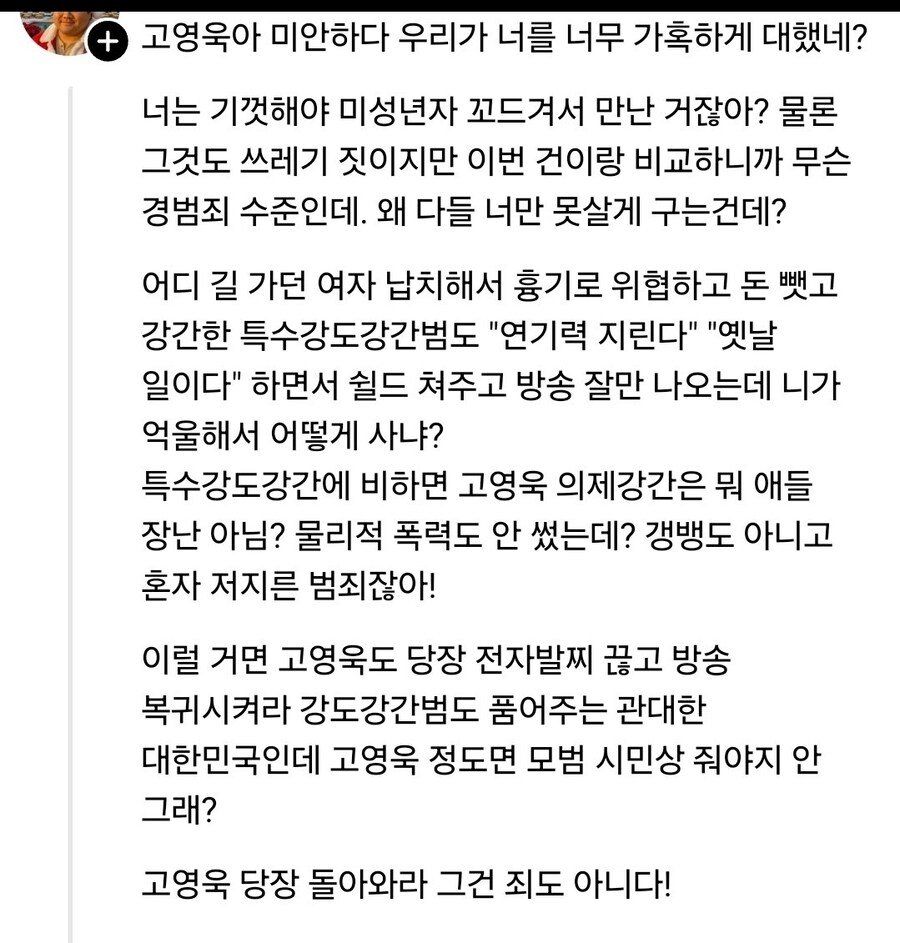 고영욱아 미안하다라고 누가 얘기하네_1.jpg