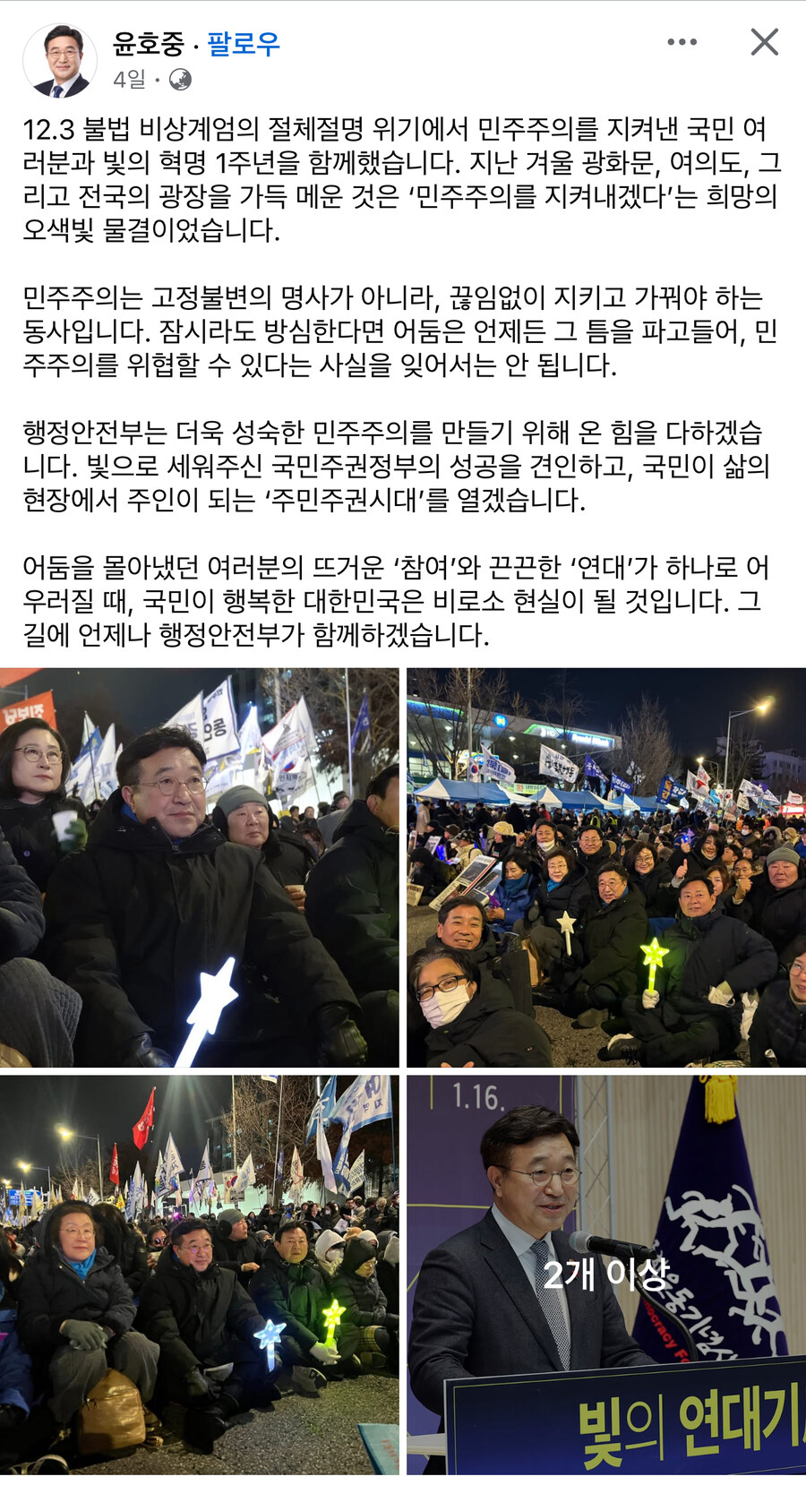 행안부장관, 빛의혁명 1주년 집회 참석_1.jpg