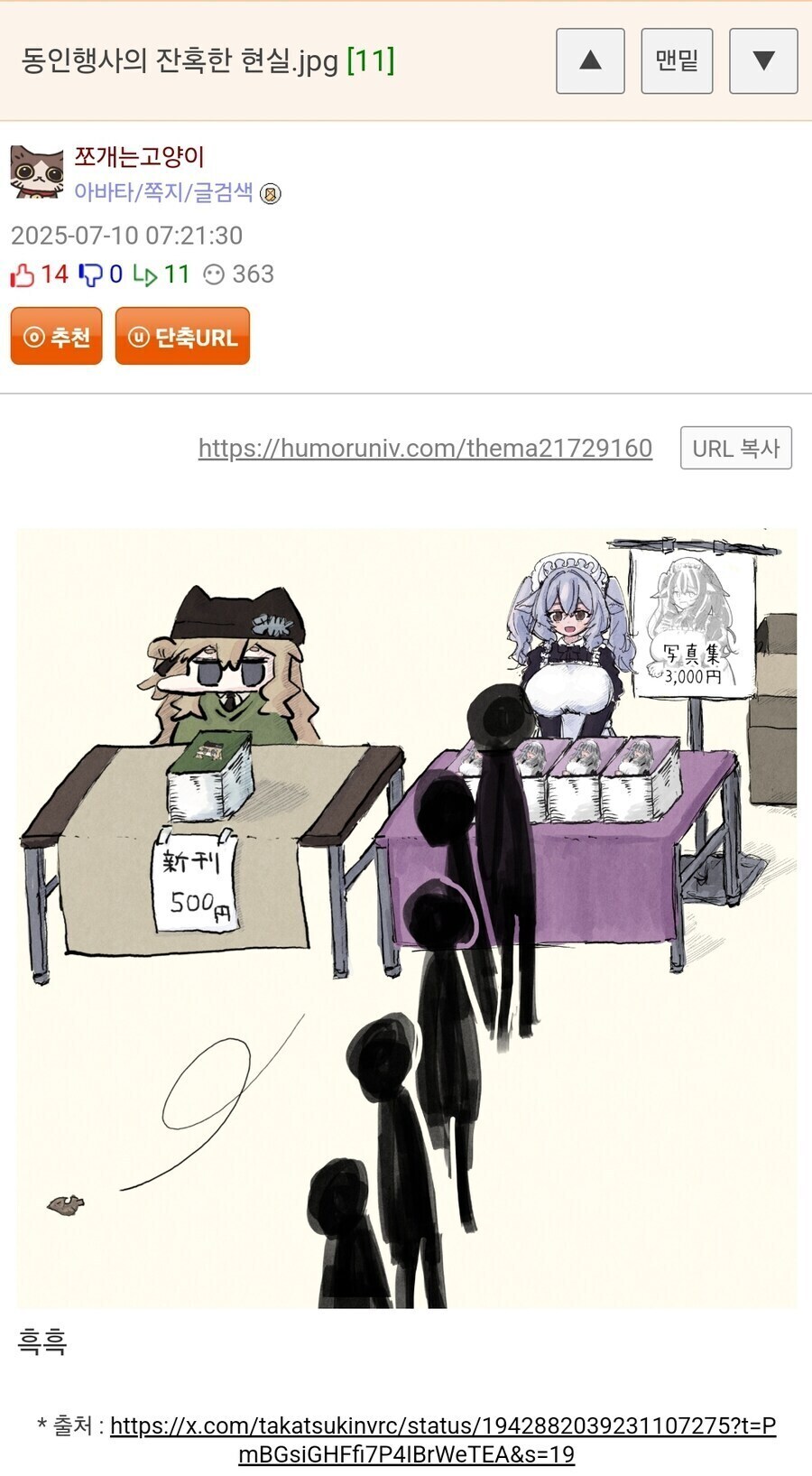 동인행사에서 볼 수 있는 슬픈 광경_1.jpg