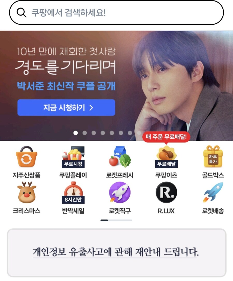 어 쿠팡 뭐냐_1.jpg