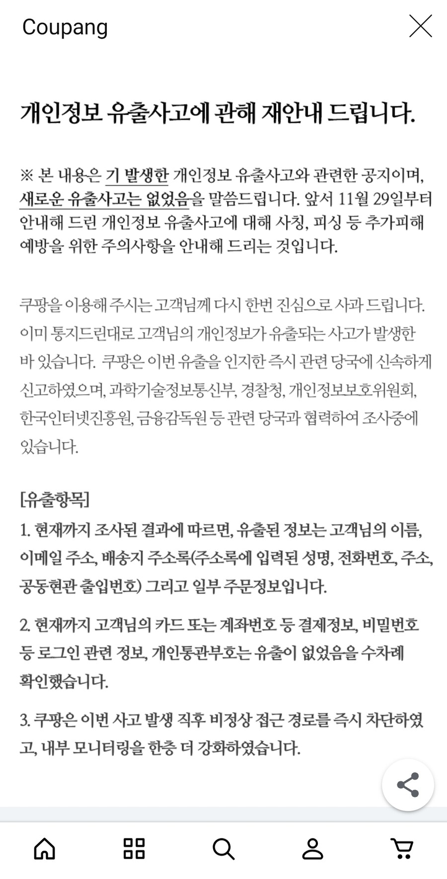 어 쿠팡 뭐냐_2.jpg