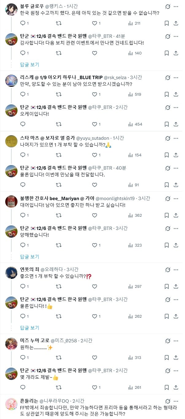 봇치)한국팬들 : 그걸 왜 가져가지?_5.jpg