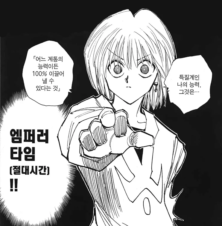 헌터X헌터) 존나 쌔다는걸 독자에게 납득시키는 법_1.webp