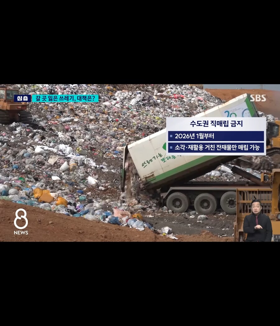새해부터 수도권 쓰레기 못 묻는다 소각장 비상_4.jpg