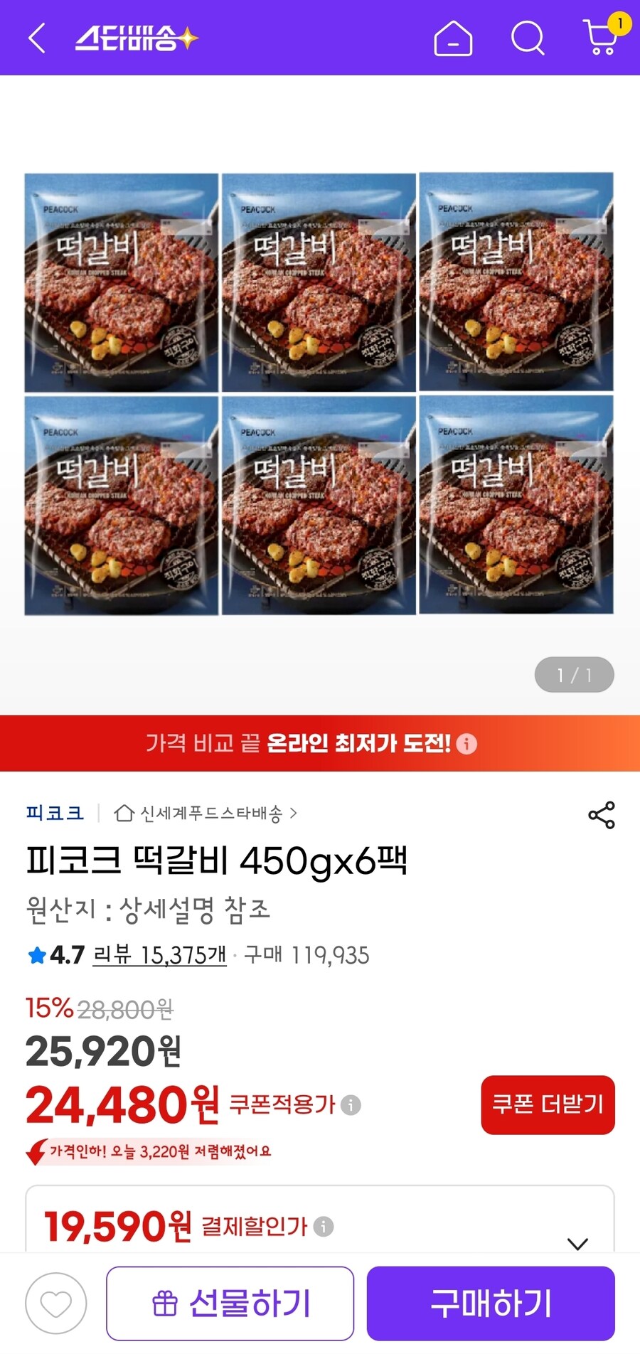 [지마켓] 피코크 떡갈비 450g x6 (24,480원/무배)_1.jpg