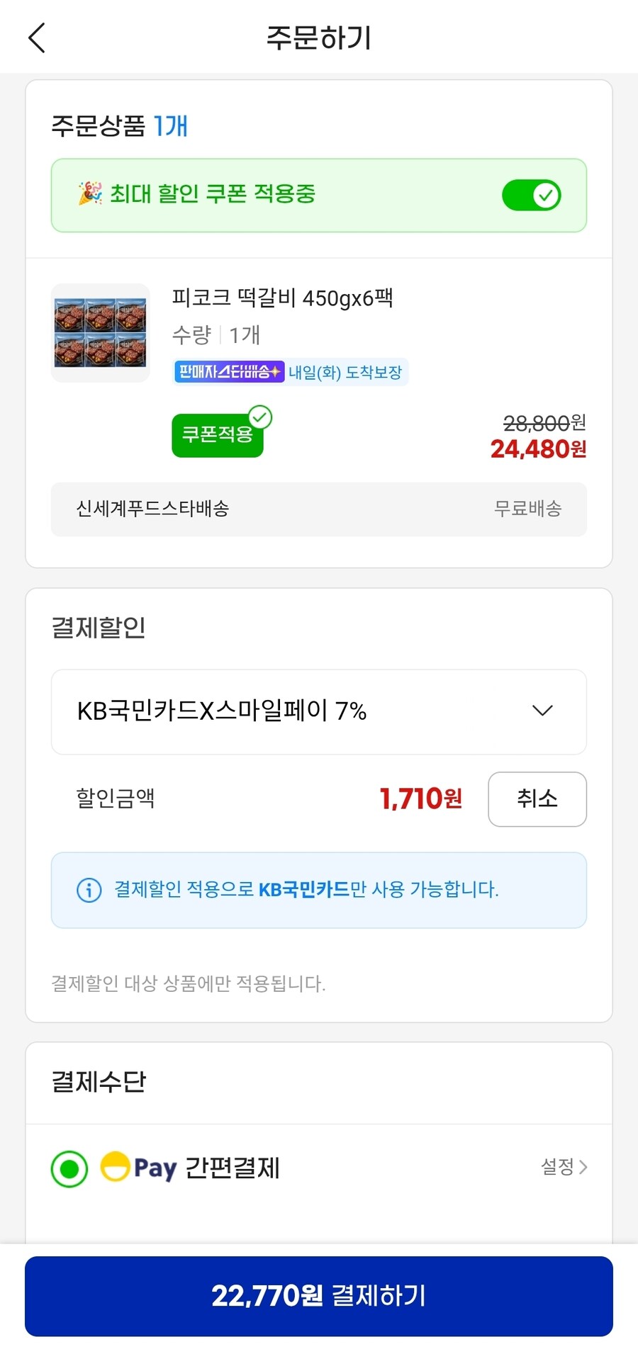 [지마켓] 피코크 떡갈비 450g x6 (24,480원/무배)_3.jpg
