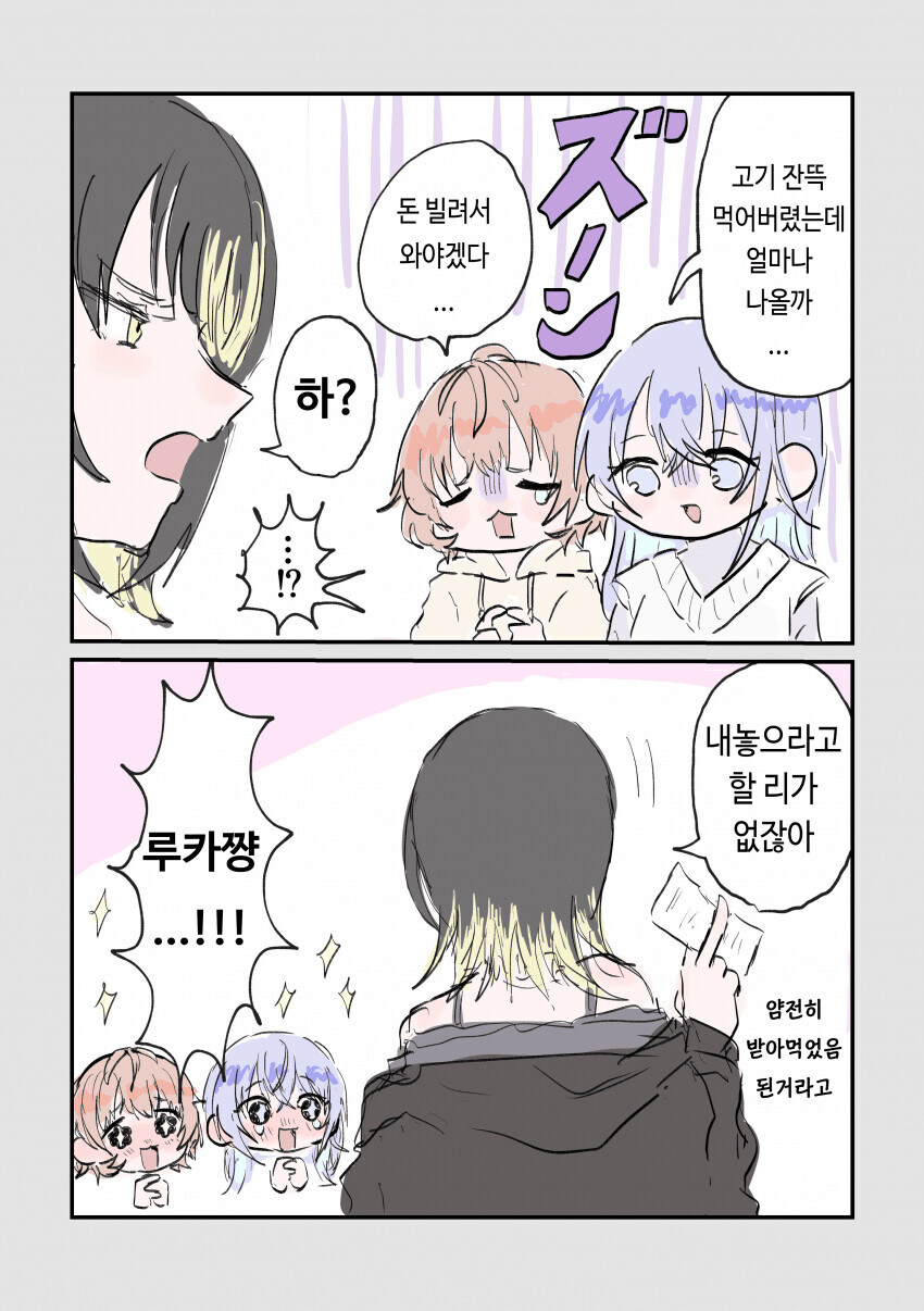 법카로 멤버 밥멕이는 망가.manga_2.jpg