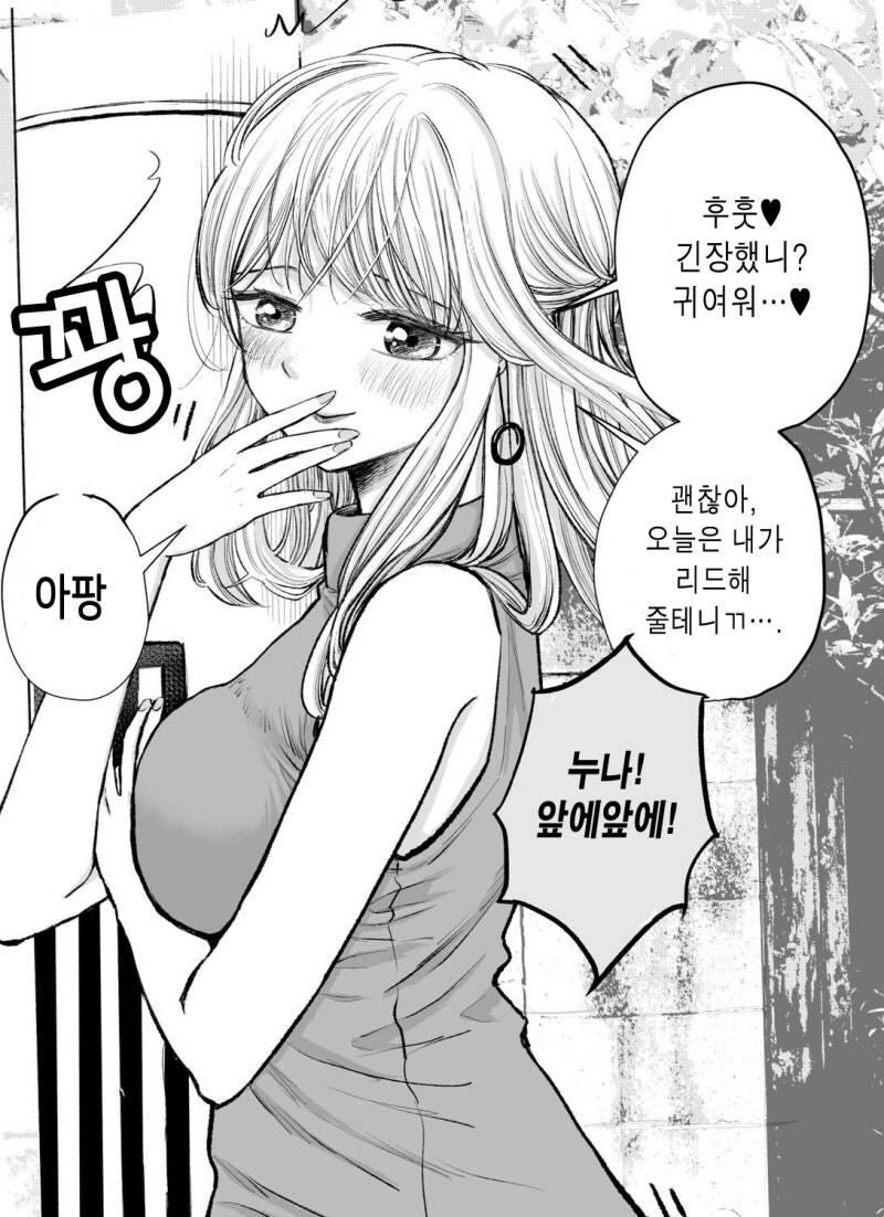 어른스러워 보이고 싶은데 엄청 덜렁대는 누나.manhwa_1.jpg