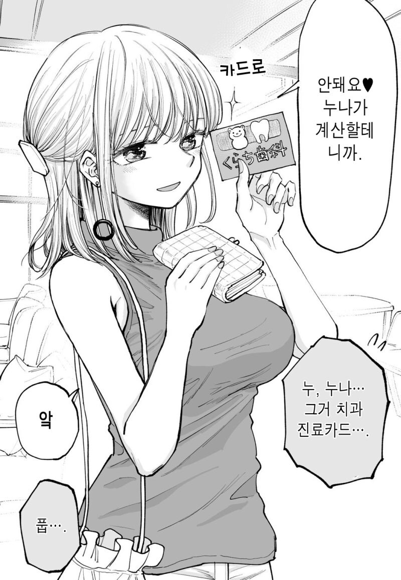 어른스러워 보이고 싶은데 엄청 덜렁대는 누나.manhwa_3.jpg