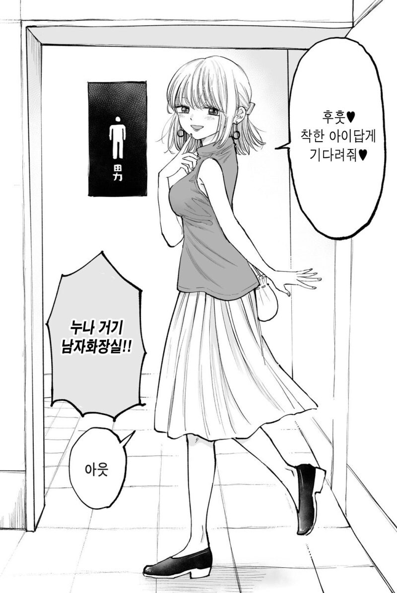 어른스러워 보이고 싶은데 엄청 덜렁대는 누나.manhwa_5.jpg