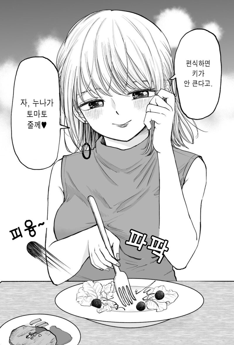 어른스러워 보이고 싶은데 엄청 덜렁대는 누나.manhwa_6.jpg