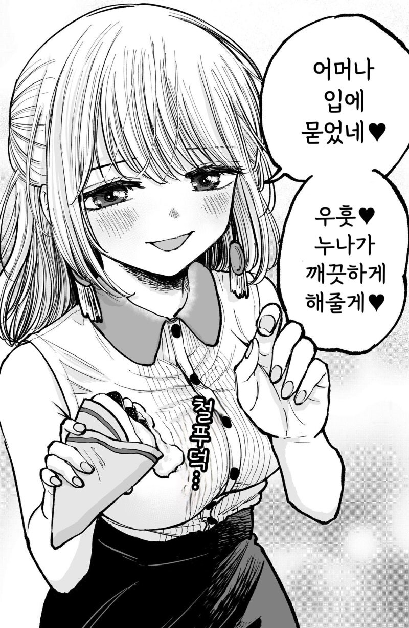 어른스러워 보이고 싶은데 엄청 덜렁대는 누나.manhwa_11.jpg