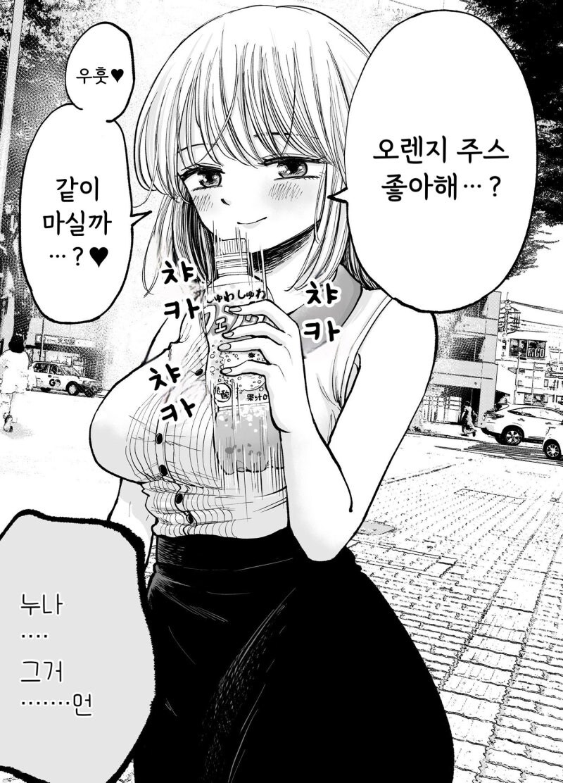 어른스러워 보이고 싶은데 엄청 덜렁대는 누나.manhwa_12.jpg
