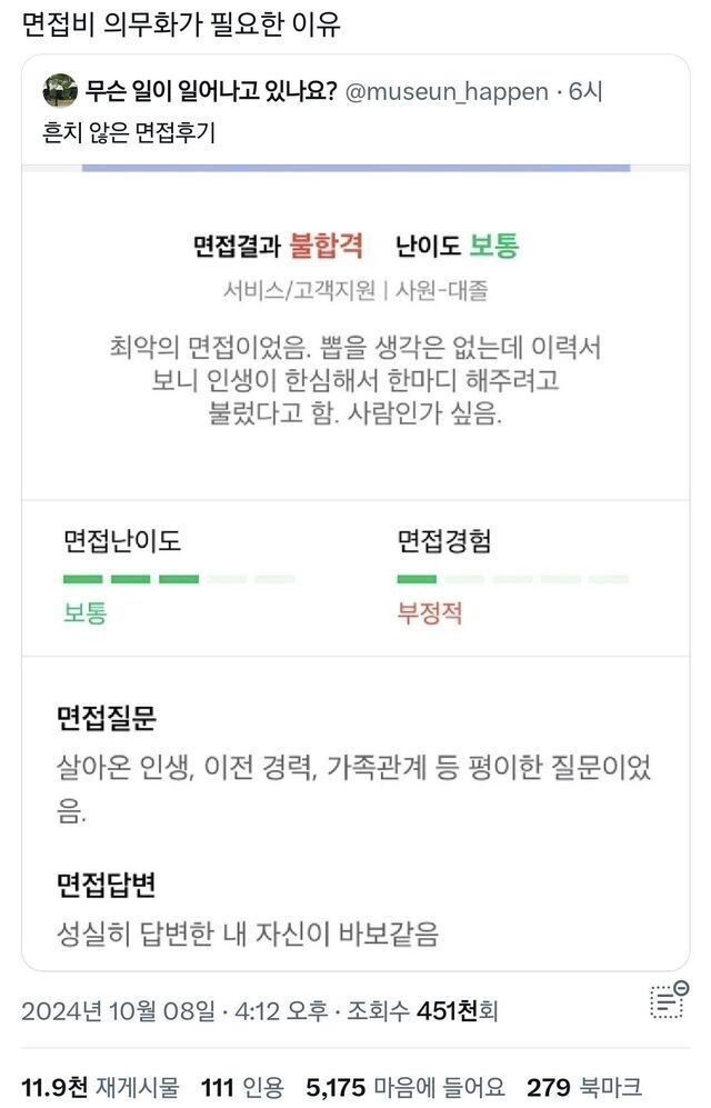 뽑을 생각은 없는데 면접에 굳이 불러낸 이유.jpg_1.jpg