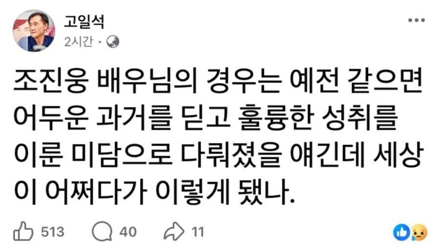 한 기자의 조진웅 사태 관련 일침_1.jpg