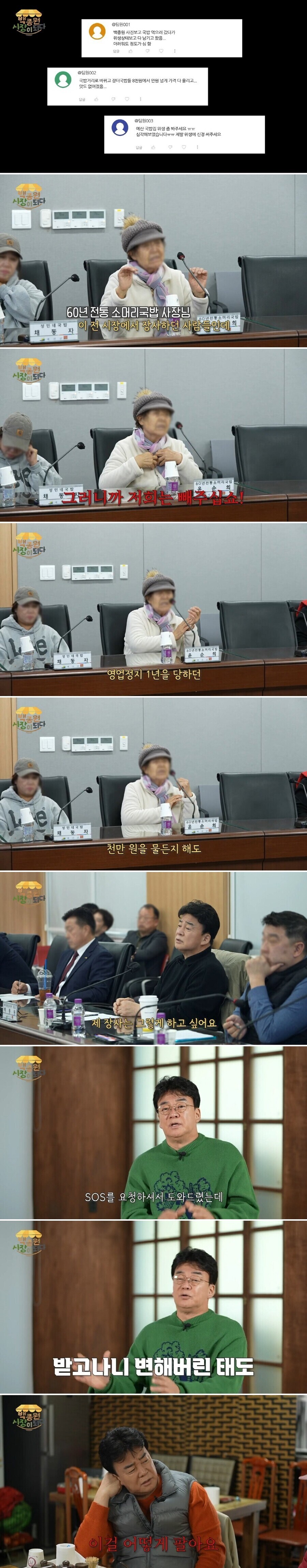 백종원)국밥거리 논란일때 유게 댓글들_2.jpg