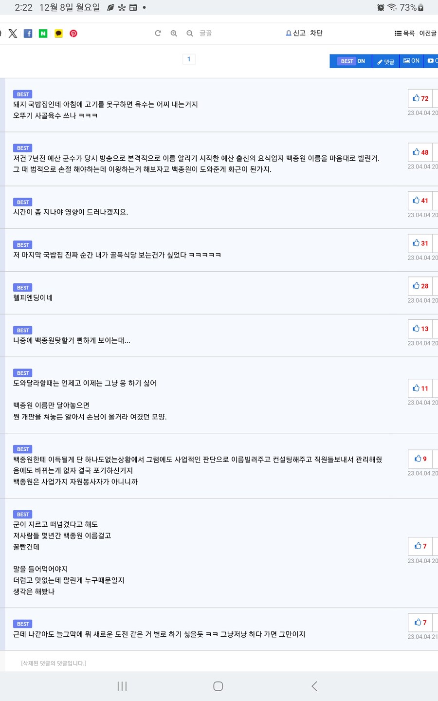 백종원)국밥거리 논란일때 유게 댓글들_6.jpg