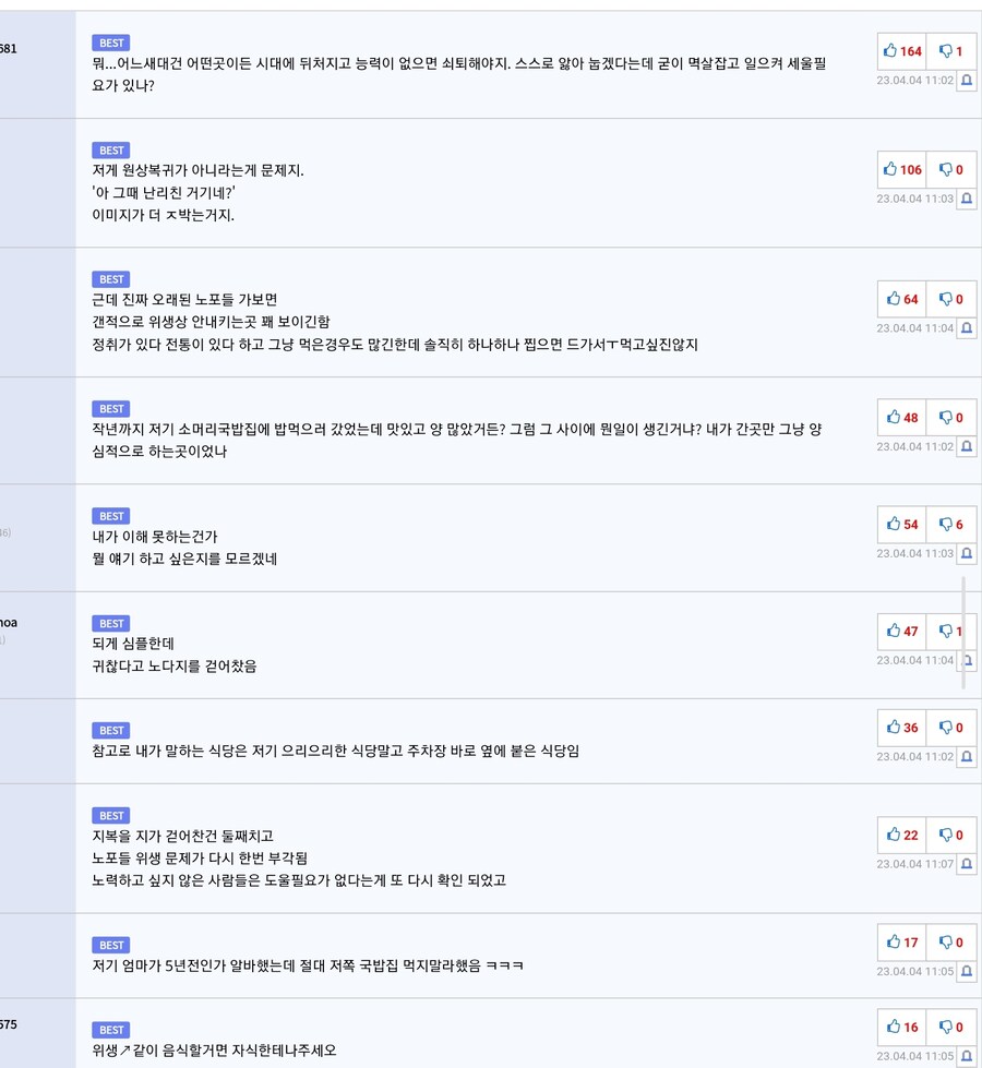 백종원)국밥거리 논란일때 유게 댓글들_9.jpg