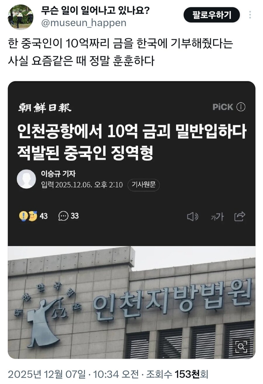 한국에 금 기부한 중국인_1.jpg