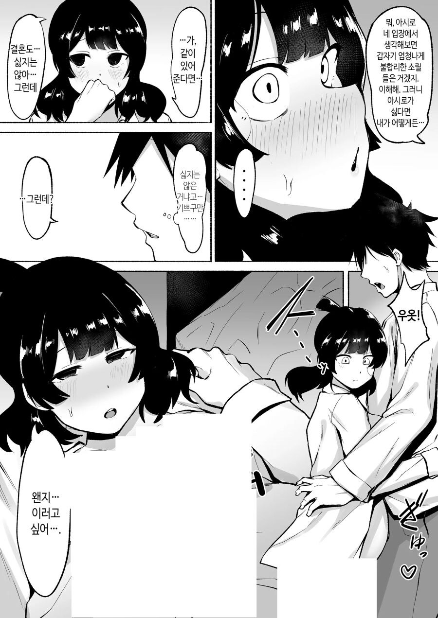 음침거유 아싸를 모텔로 끌고갔더니.manhwa_22.jpg