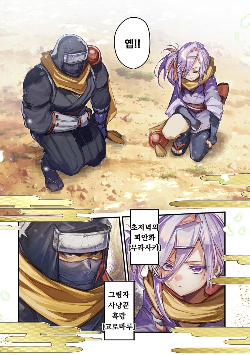 소꿉친구인 닌자 남녀가 두령 앞에서 꽁냥대는 만화.manga_2.jpg