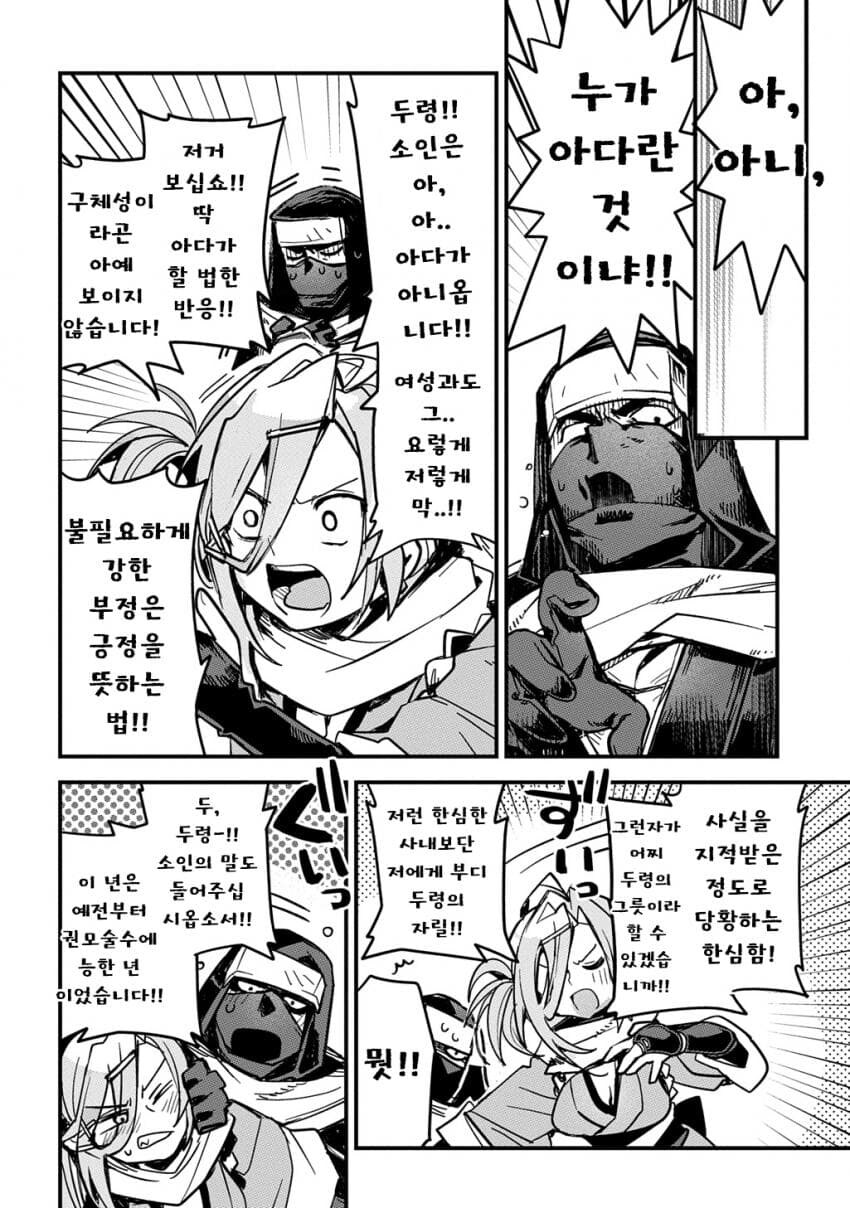 소꿉친구인 닌자 남녀가 두령 앞에서 꽁냥대는 만화.manga_6.jpg