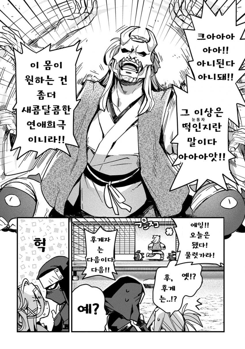 소꿉친구인 닌자 남녀가 두령 앞에서 꽁냥대는 만화.manga_22.jpg