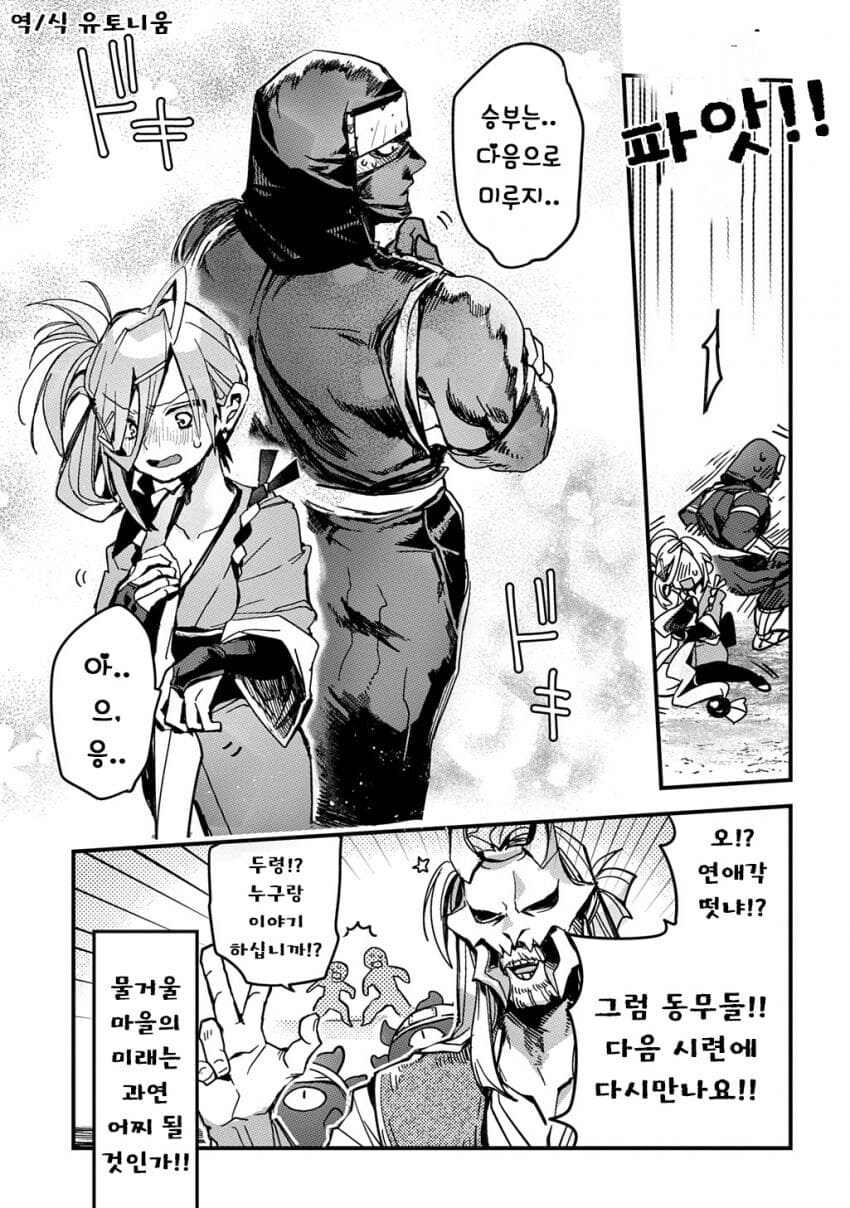 소꿉친구인 닌자 남녀가 두령 앞에서 꽁냥대는 만화.manga_23.jpg