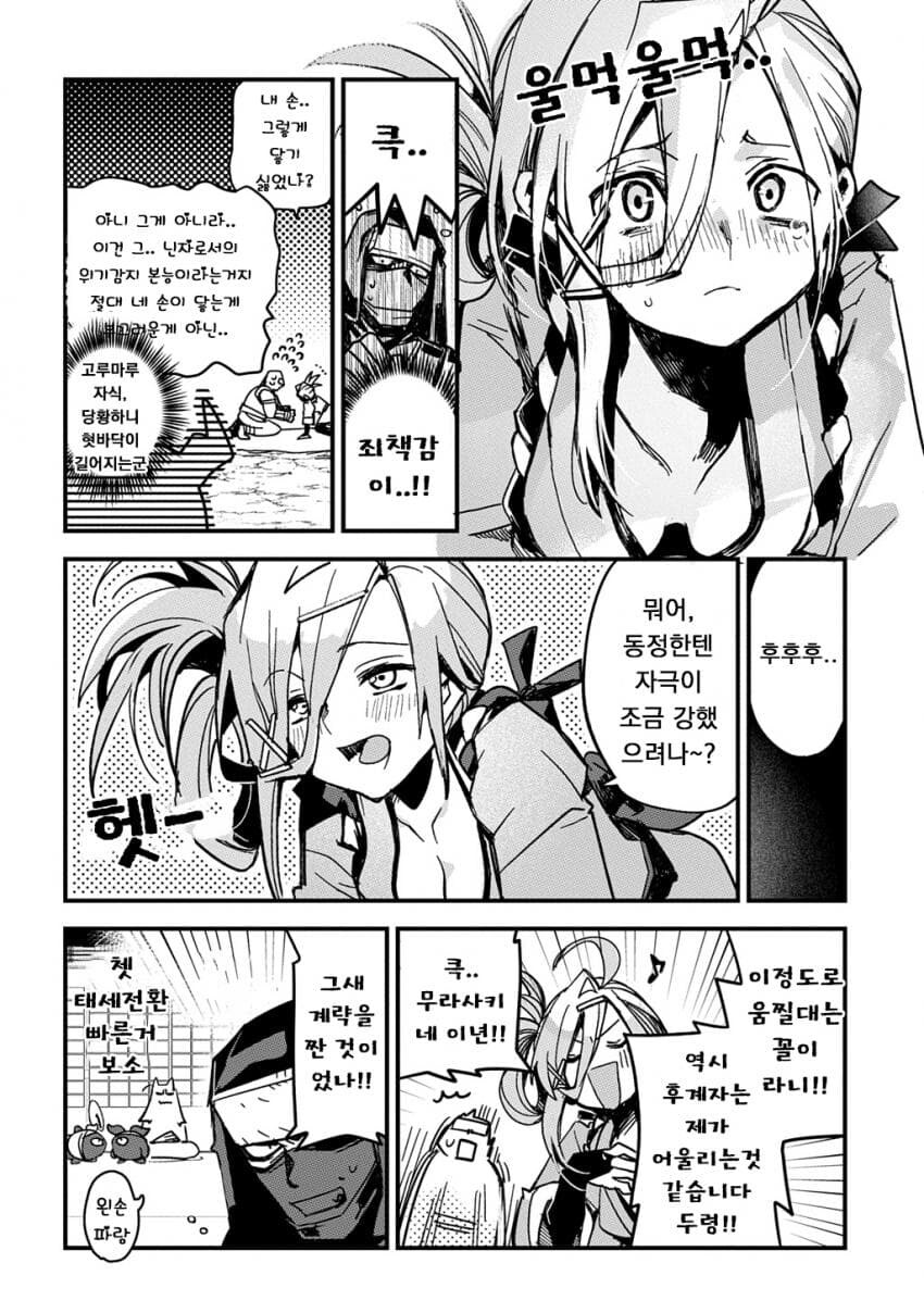 소꿉친구인 닌자 남녀가 두령 앞에서 꽁냥대는 만화.manga_16.jpg
