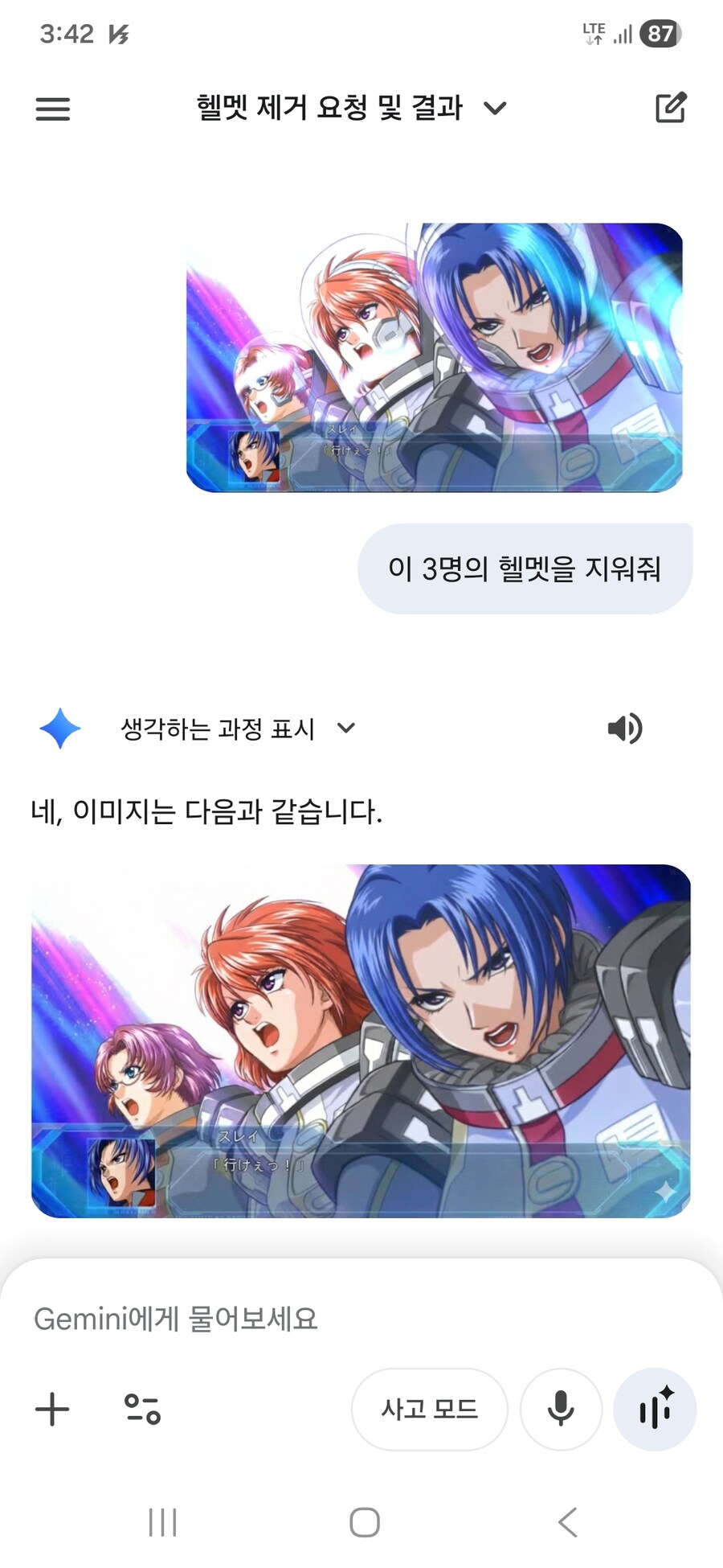 슈로대)제미나이 너라면...!_1.jpg