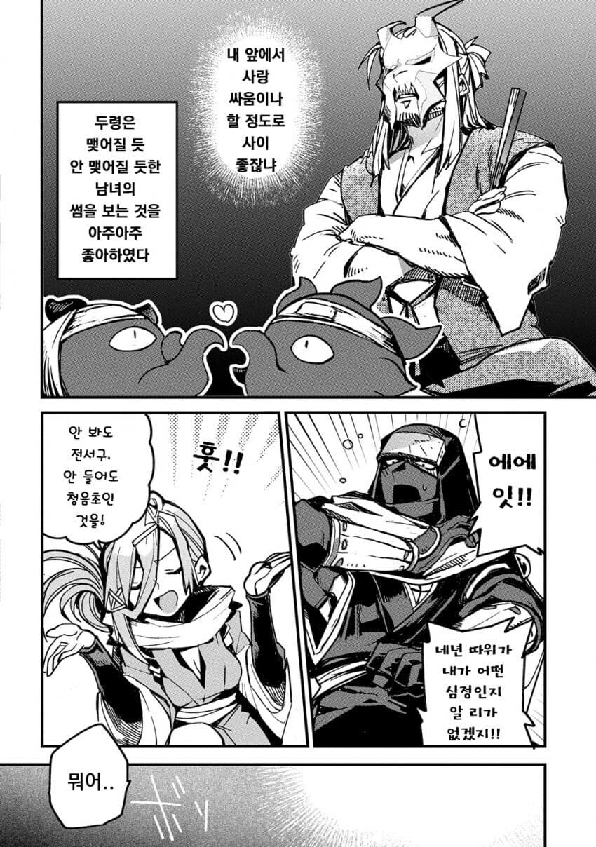 소꿉친구인 닌자 남녀가 두령 앞에서 꽁냥대는 만화.manga_8.jpg