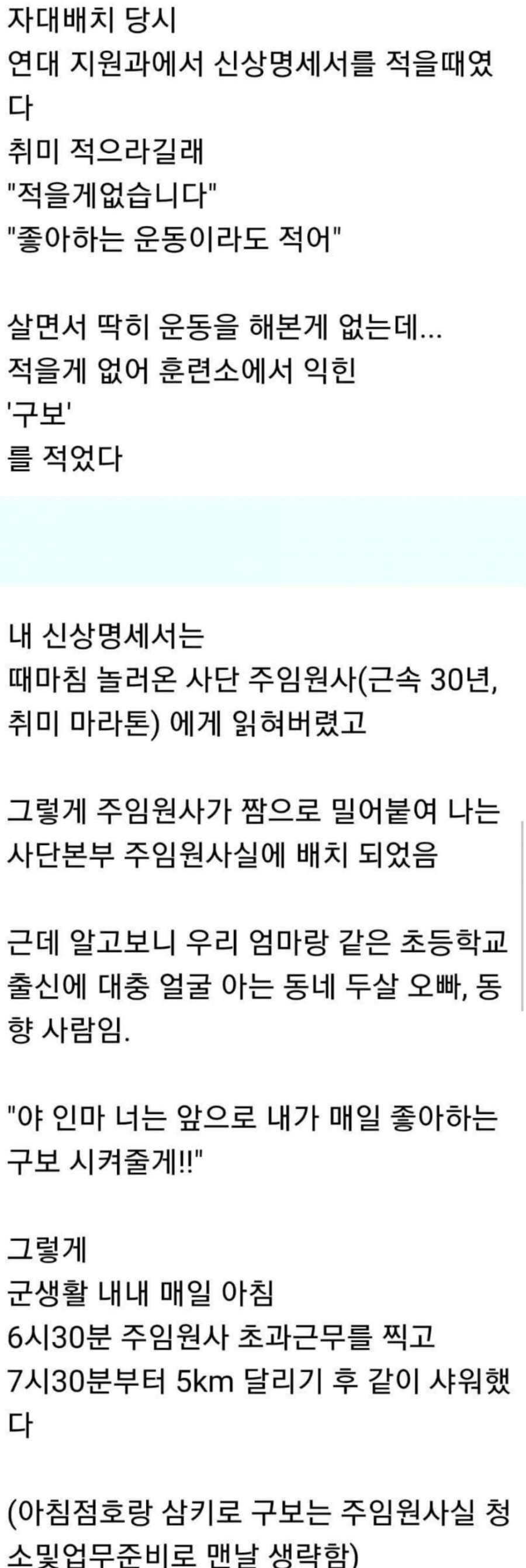 취미를 잘못 적어낸 군인의 최후.jpg_1.jpg