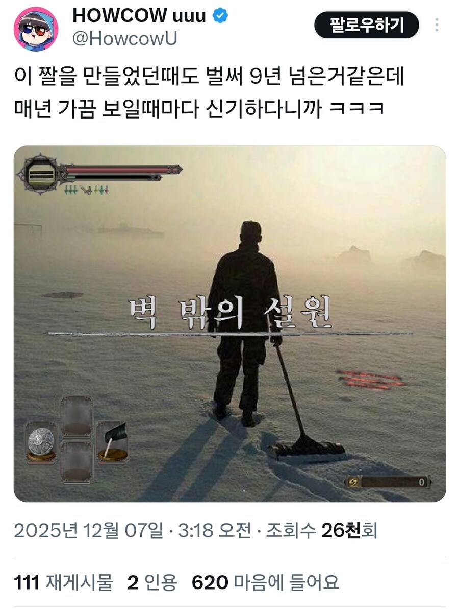 벽밖의 설원 짤 누가 만들었는지 처음 알았다_1.jpg
