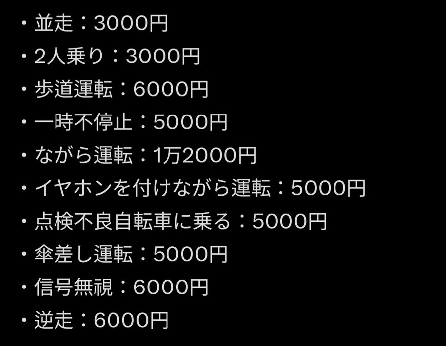 2026년 부터 강화되는 일본 자전거 벌금_1.jpg