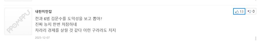 ??? : 전과 6범을 도덕성 보고 뽑아?_1.png