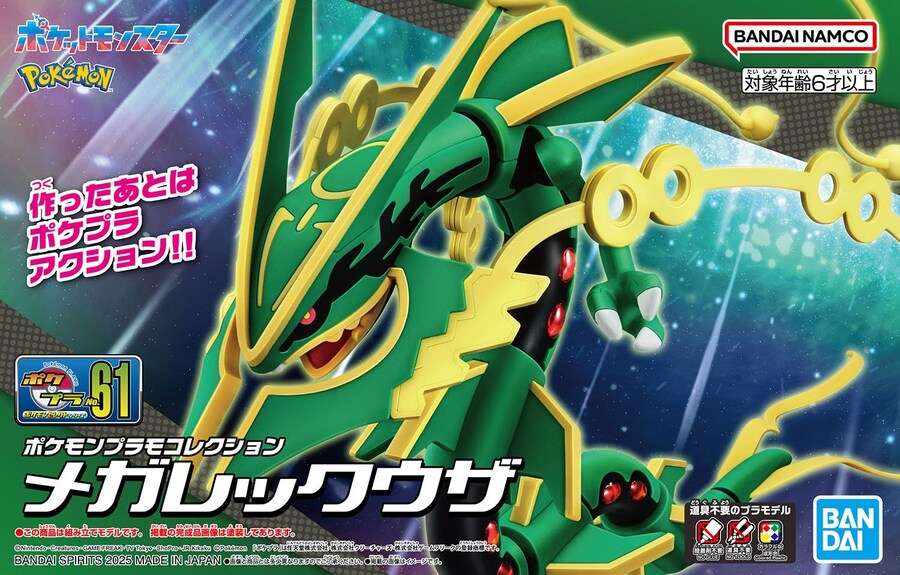 [반다이] 포켓몬 프라모 컬렉션 셀렉트 시리즈 메가 레쿠쟈 공식 이미지 추가_1.jpg