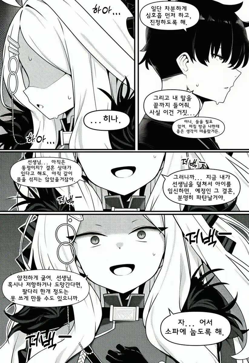 블루아카) 살짝 위험해진 히나 .manhwa_8.webp