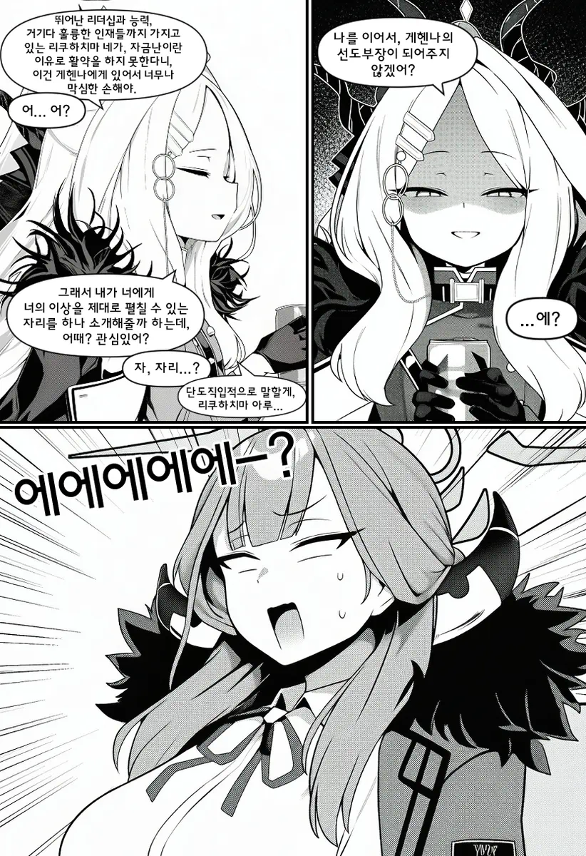 블루아카) 살짝 위험해진 히나 .manhwa_11.webp