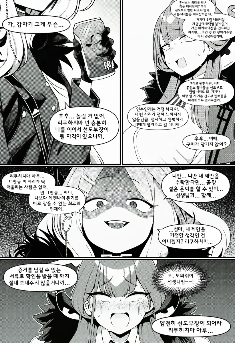 블루아카) 살짝 위험해진 히나 .manhwa_12.webp