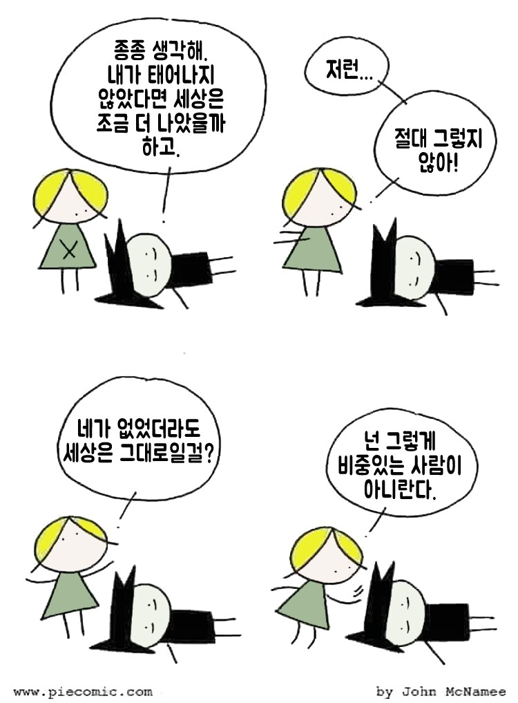 우울해하는 친구에게 조언하는.manhwa_1.png