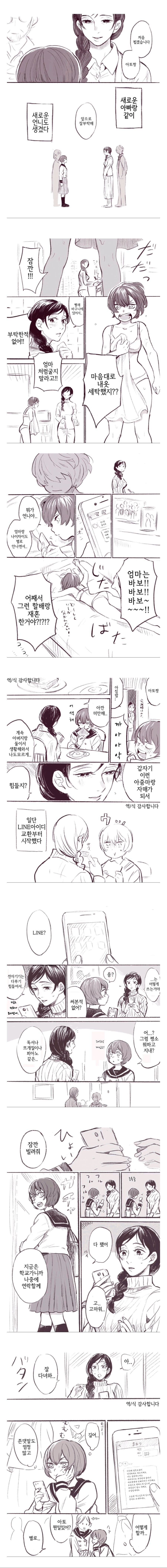 17살 차이나는 언니 .manwha_2.jpg