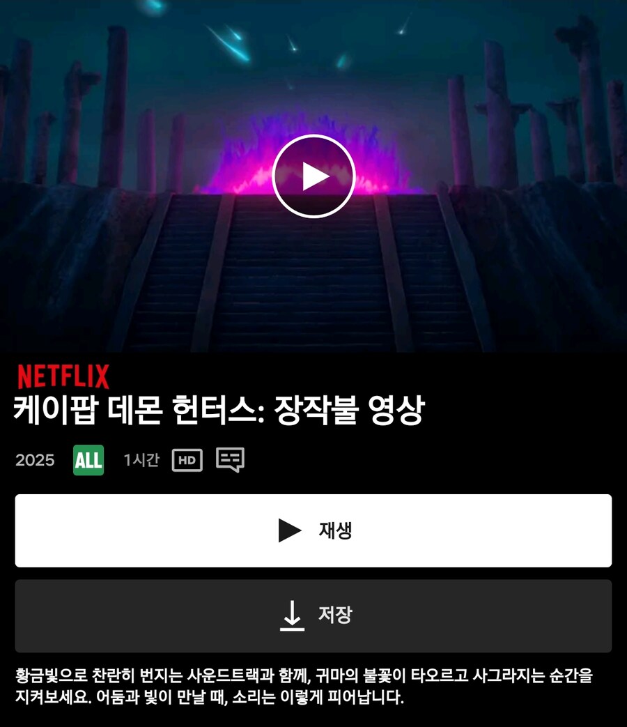 케이팝 데몬 헌터즈 신작 떴냐!!_1.png